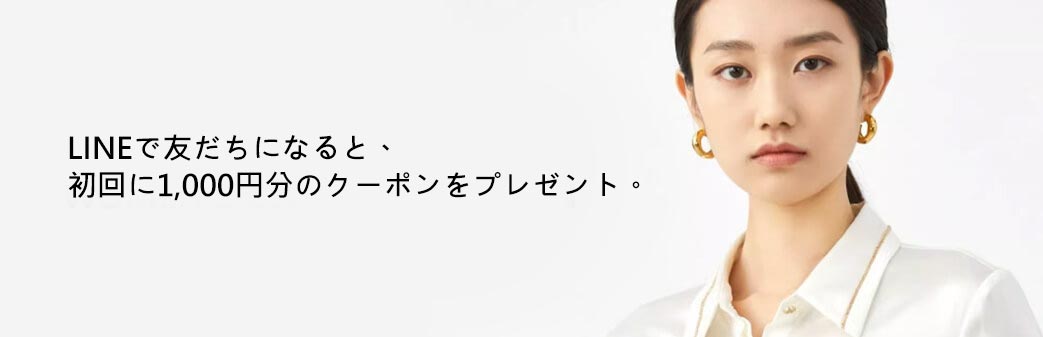 LINEで友だちになると、初回に1,000円分のクーポンをプレゼント。